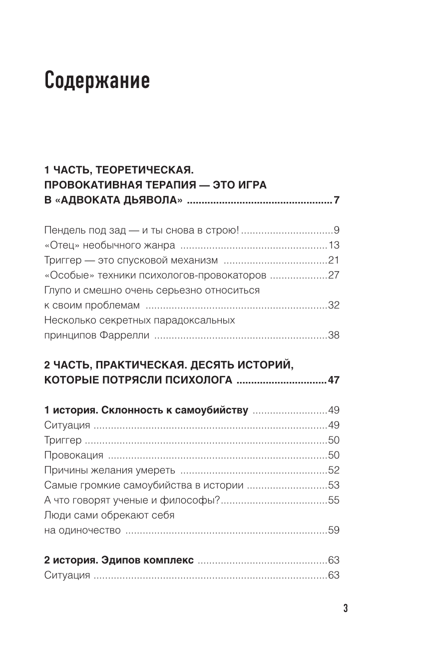 Книги АСТ Метод Триггер. Приемы провокативной психологии - фото 6