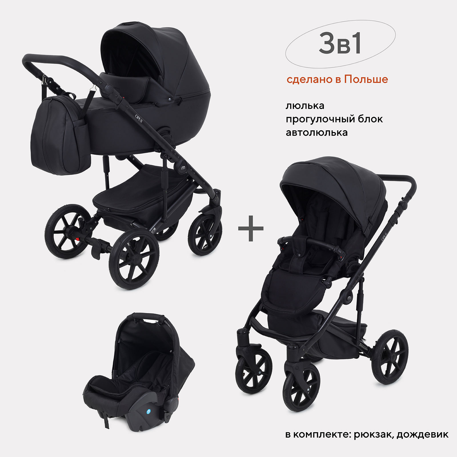 Коляска детская MOWbaby 3 в 1 Opus Midnight Black - фото 1