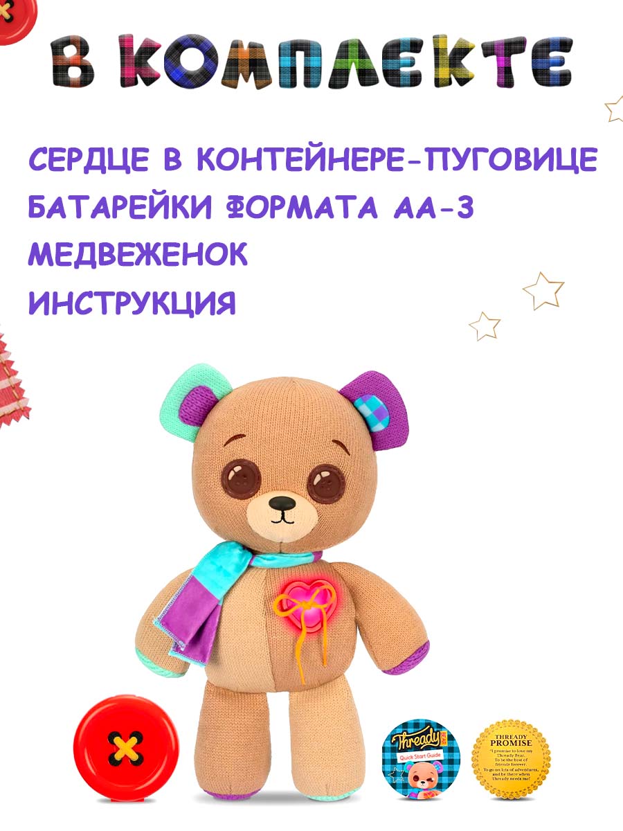 Игрушка интерактивная Moose Llp+Wp Медвежонок Thready - фото 5