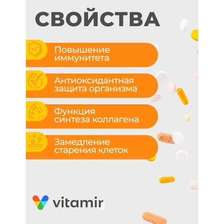 БАД для поддержания иммунитета VITAMIR иммунитет
