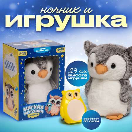 Мягкая игрушка Sima-Land с ночником Совушка