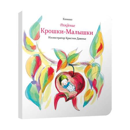 Книга Попурри Рождение Крошки-Малышки