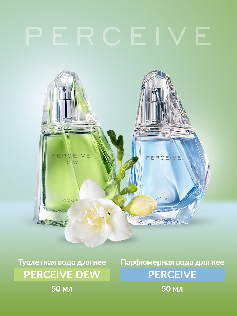 Туалетная вода AVON Perceive Dew для нее 50 мл купить по цене 1274 ₽ в  интернет-магазине Детский мир