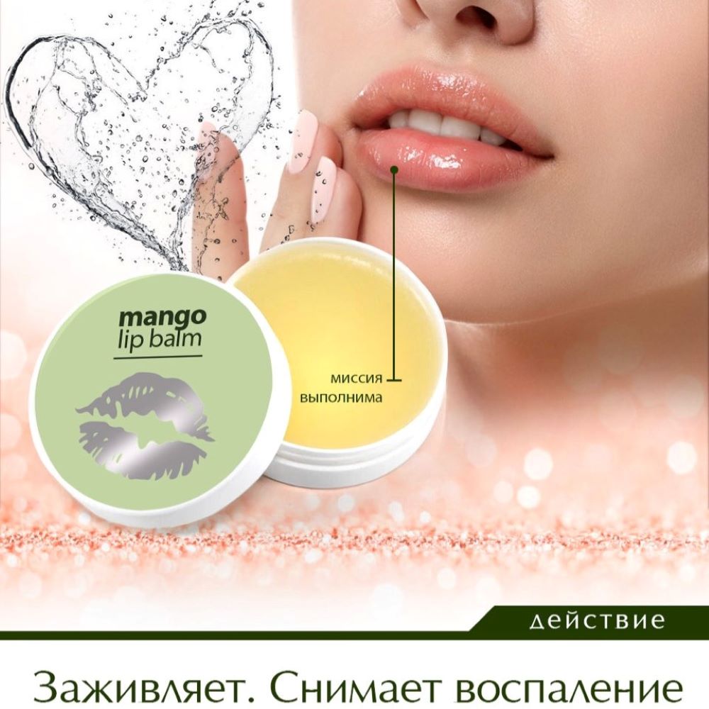 Бальзам для губ AXIONE lip balm Mango 15 мл - фото 3