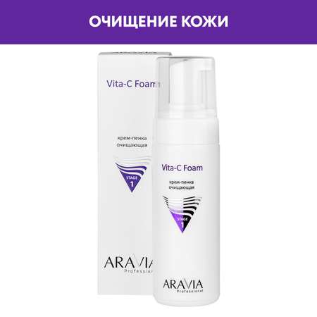 Крем-пенка для лица ARAVIA Professional очищающая Vita-C Foaming 160 мл