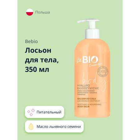 Лосьон для тела beBio с маслом льняного семени и экстрактом хлопка 350 мл