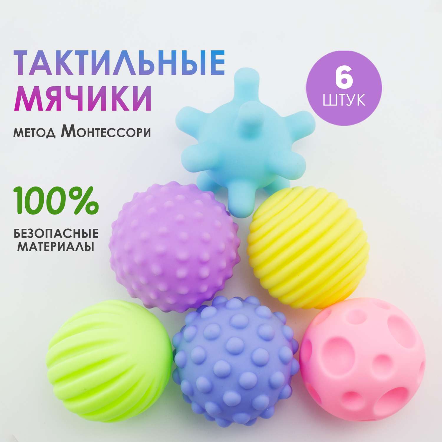 Сенсорные мячики S+S Развивающие тактильные 6 шт - фото 2