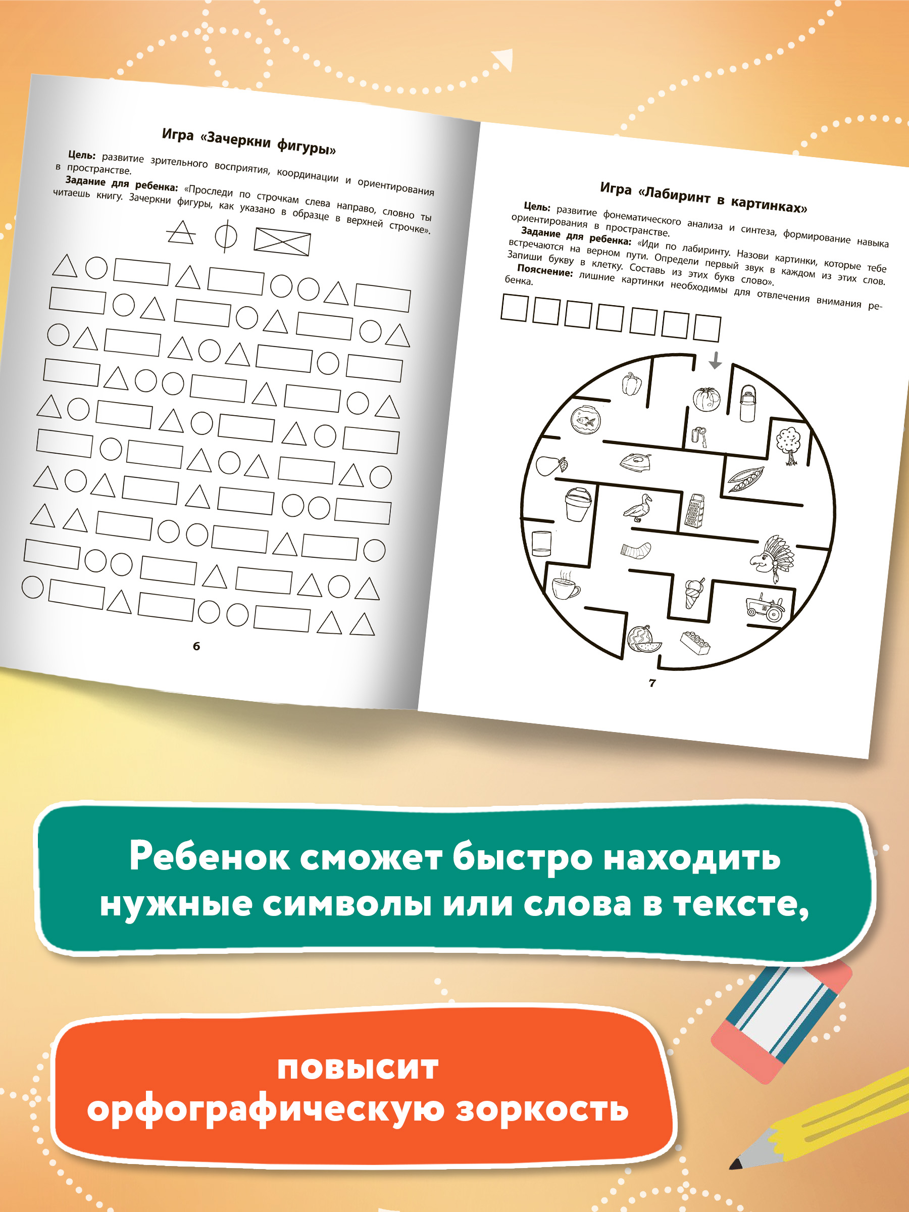 Рабочая нейротетрадь ТД Феникс Скорочтение. Развитие периферического зрения - фото 4