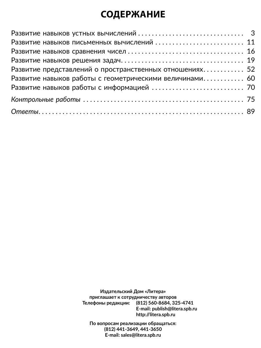 Книга ИД Литера Обучающие задания и задачи по математике с контрольными работами 1-4 классы - фото 9