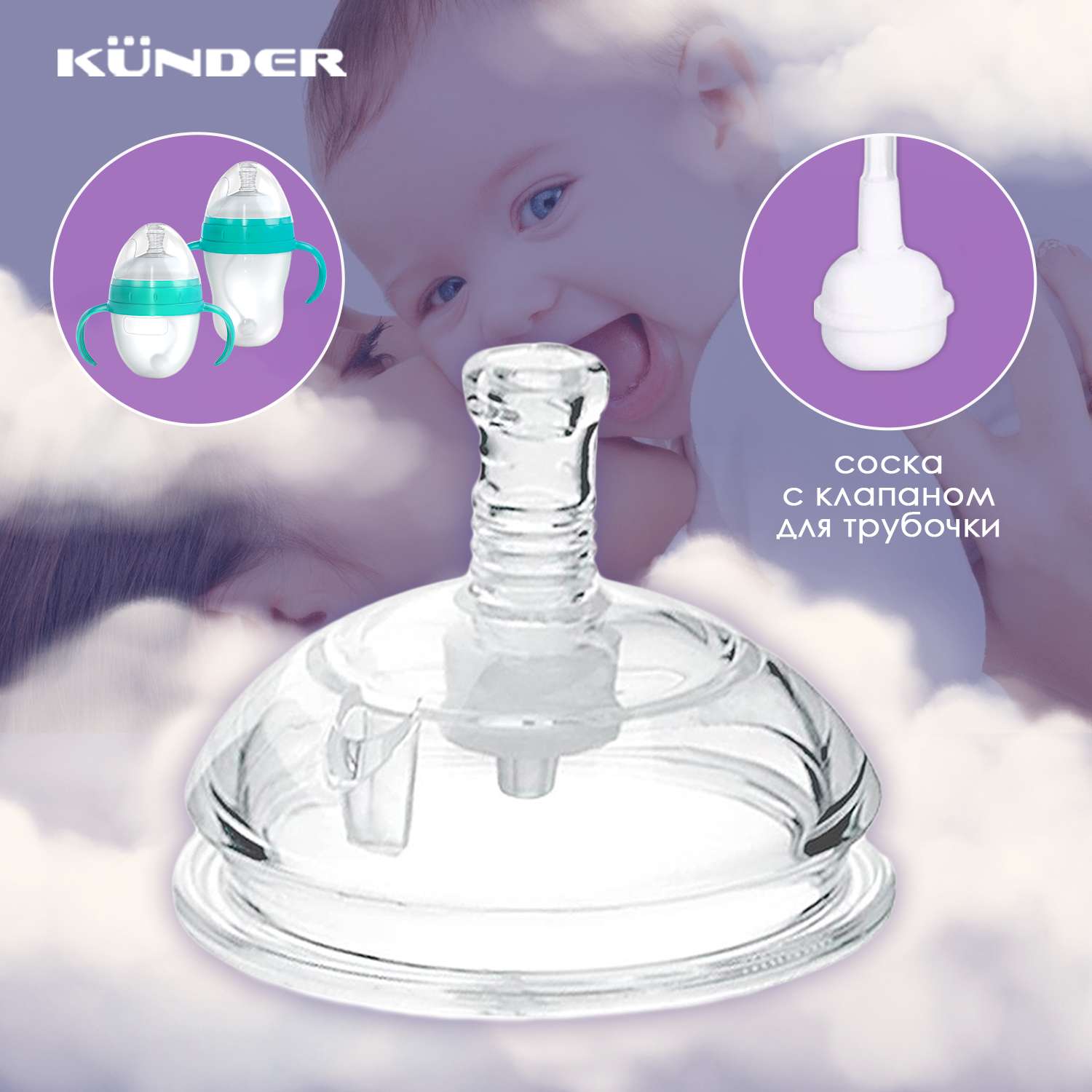 Соска поильник сменная KUNDER для бутылочек диаметр 7 см размер L (6м+) - фото 1