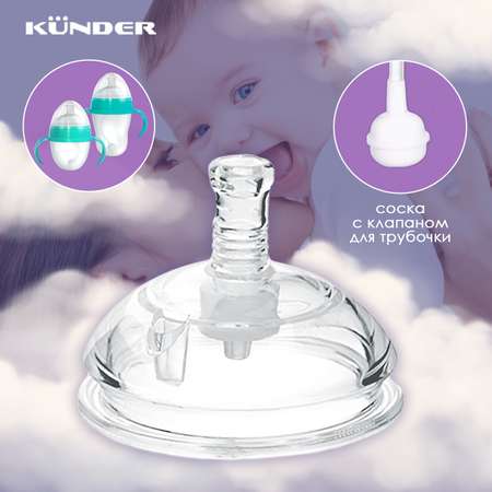 Соска поильник сменная KUNDER для бутылочек диаметр 7 см размер L (6м+)