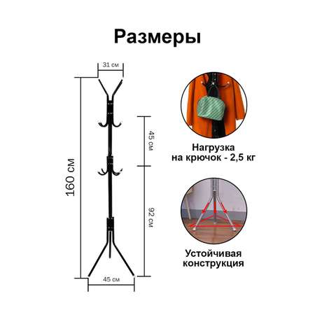 Вешалка стойка SOKOLTEC металлическая для одежды напольная