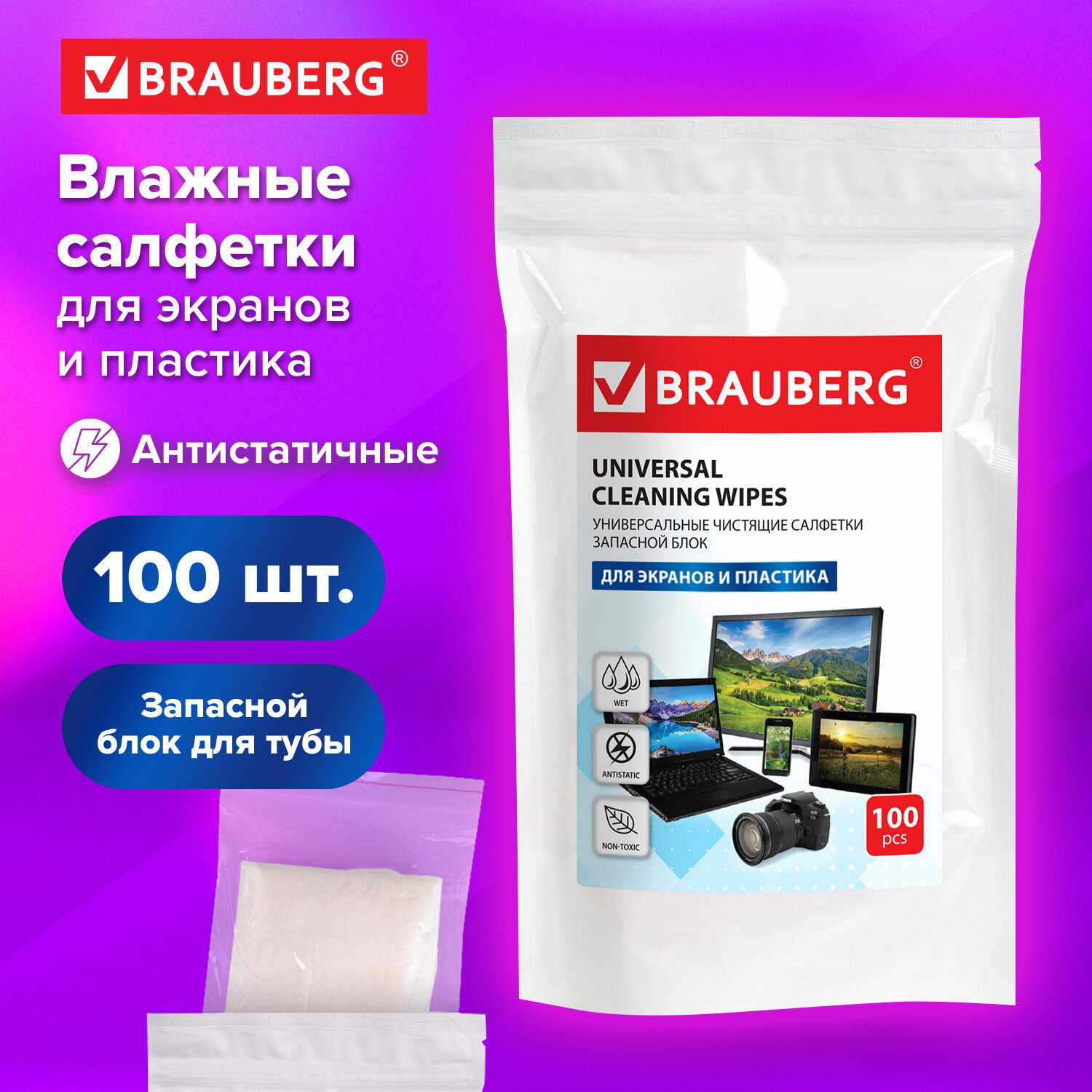 Салфетки влажные Brauberg для экранов и пластика 100 штук - фото 1