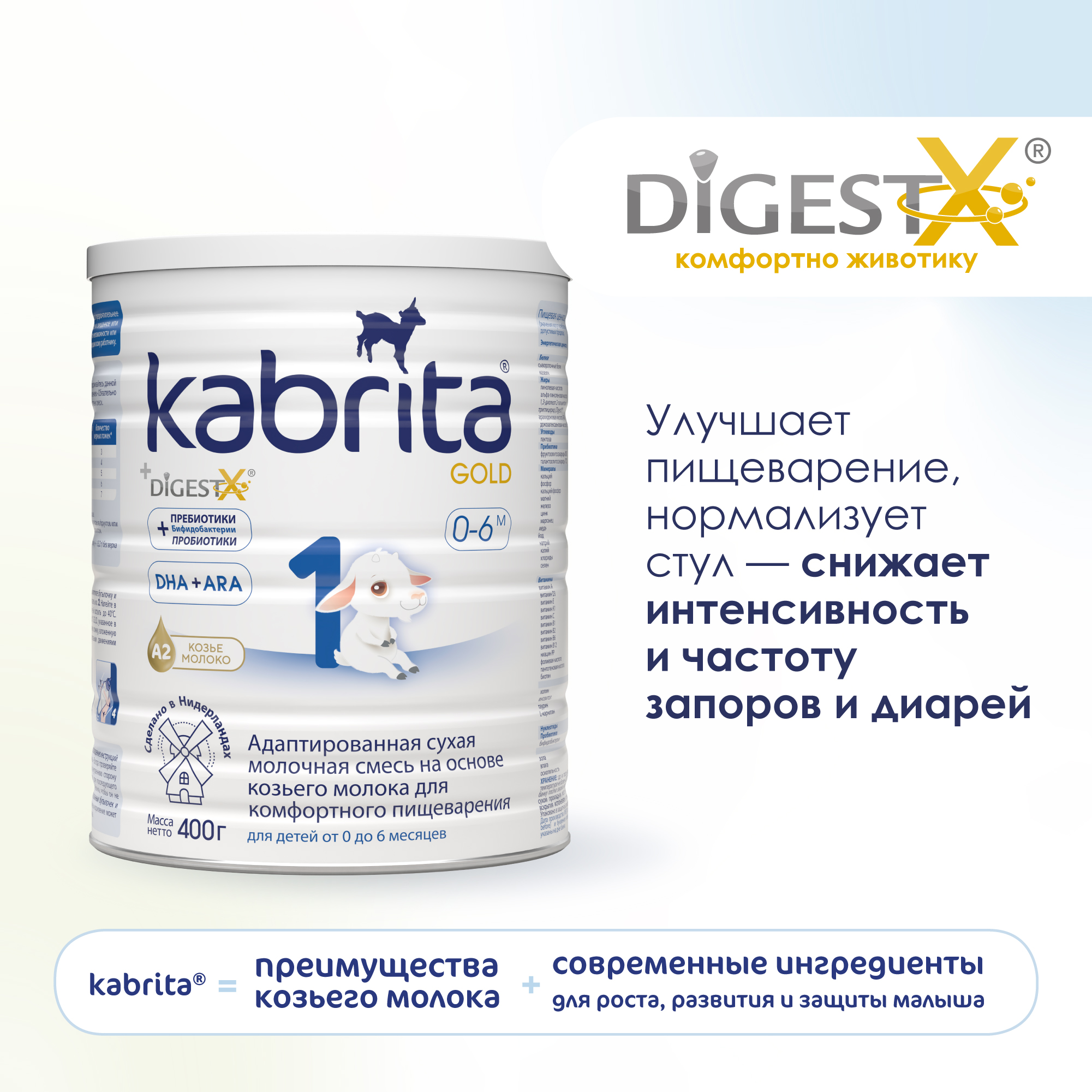 Смесь молочная Kabrita Gold 1 400г с 0месяцев