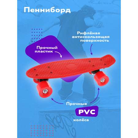 Скейтборд Наша Игрушка пенниборд пластик 41x12 см с большими PVC колесами. Красный