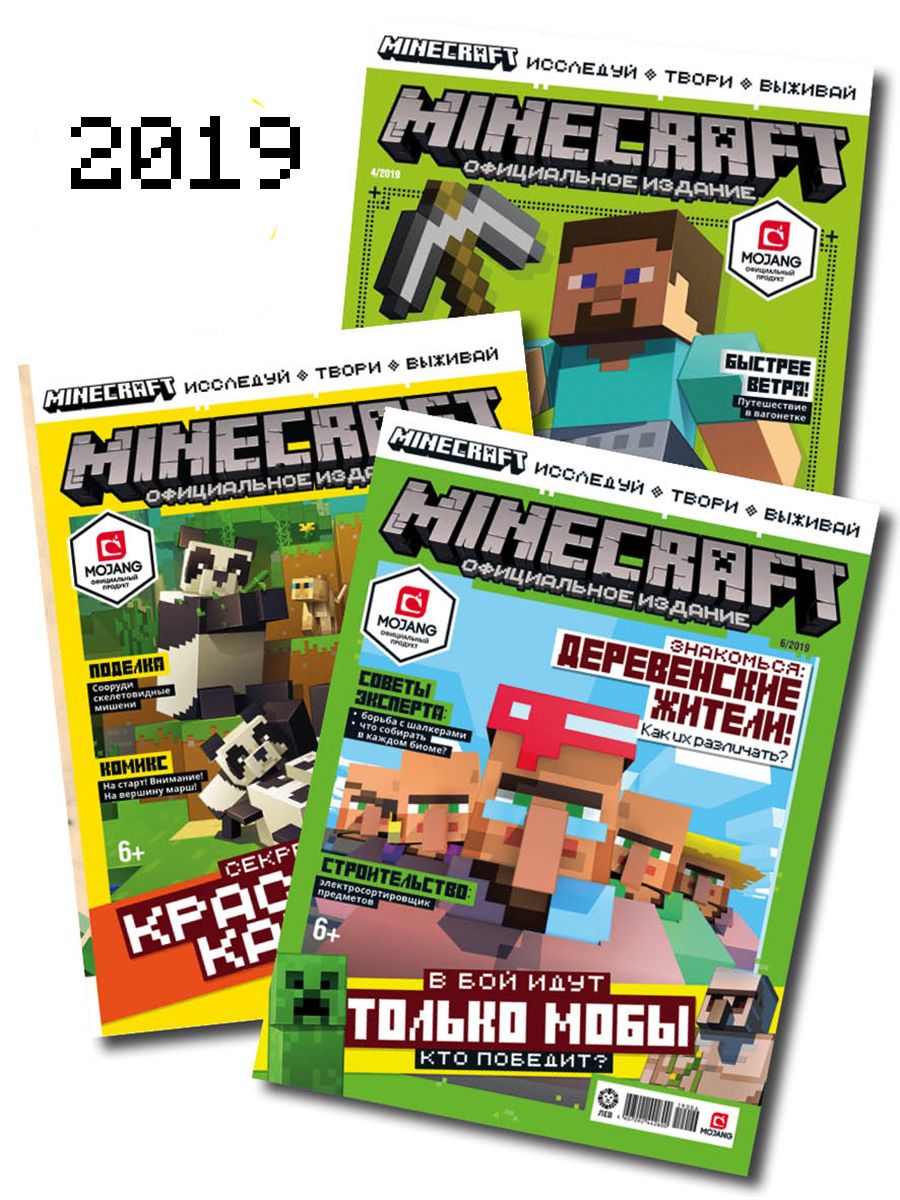 Журналы Minecraft комплект 3 шт без вложений 4/19 + 5/19 + 6/19 Майнкрафт