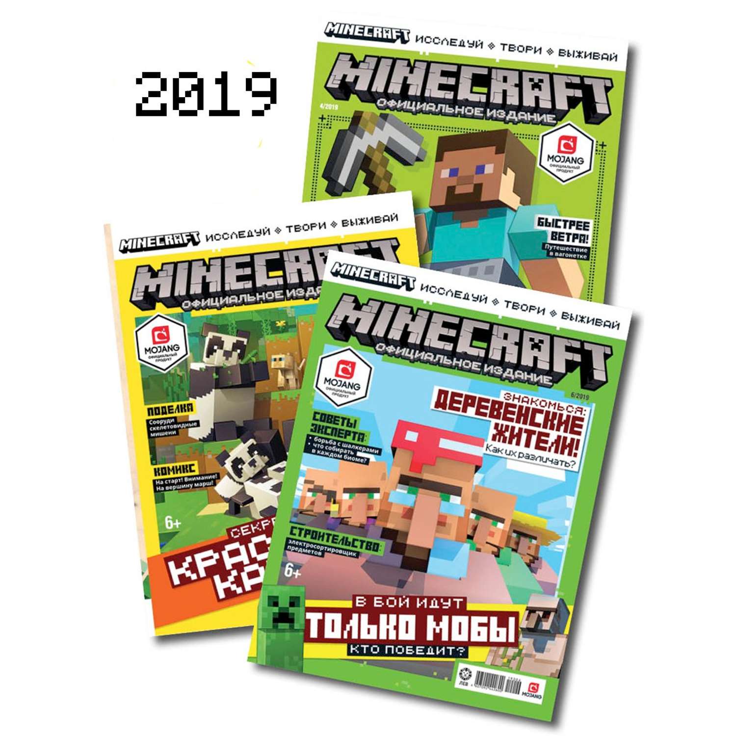 Журналы Minecraft комплект 3 шт без вложений 4/19 + 5/19 + 6/19 Майнкрафт - фото 1