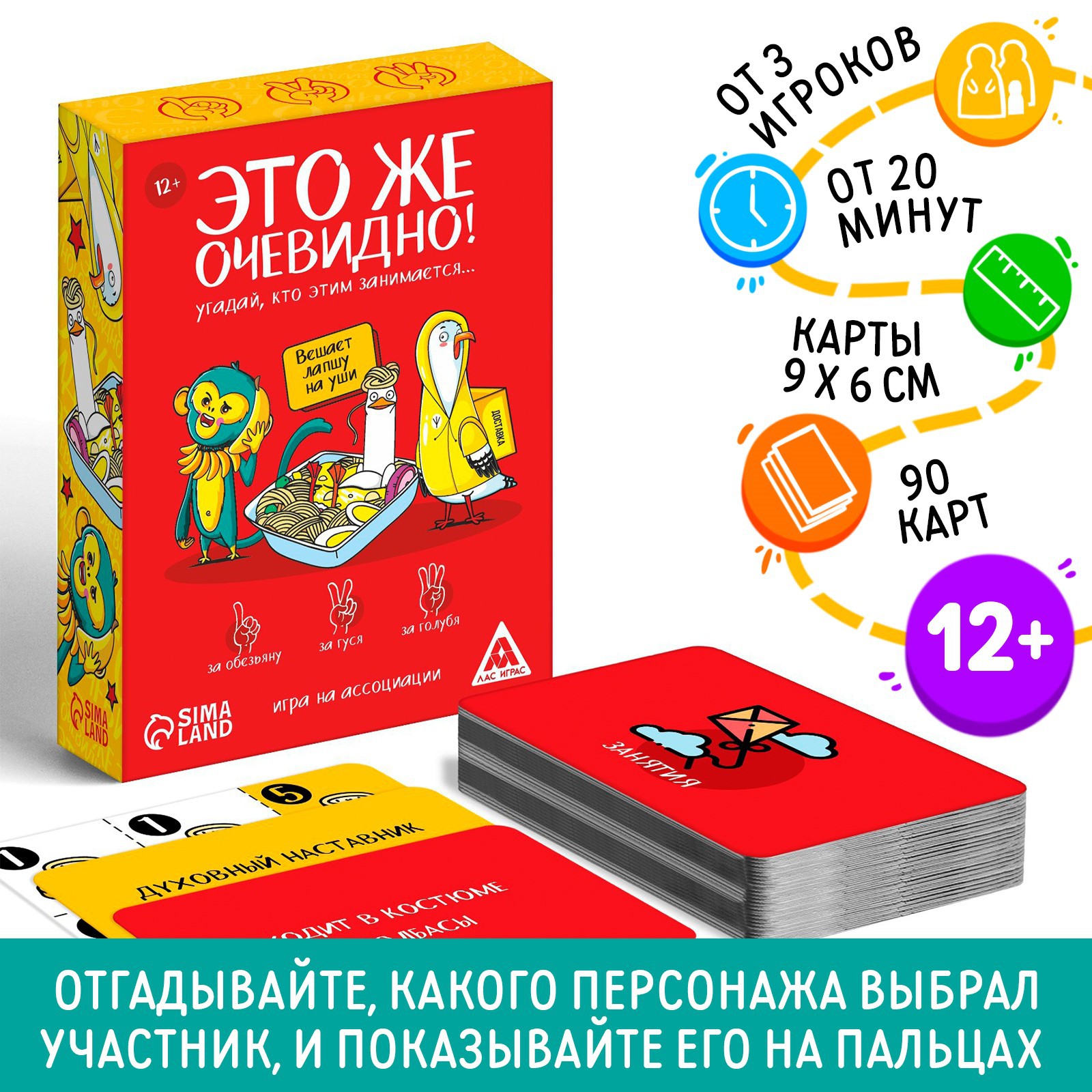 Игра Лас Играс «Это же очевидно!» 90 карт 12+ - фото 1