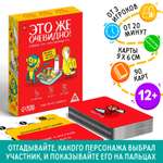 Игра Лас Играс «Это же очевидно!» 90 карт 12+