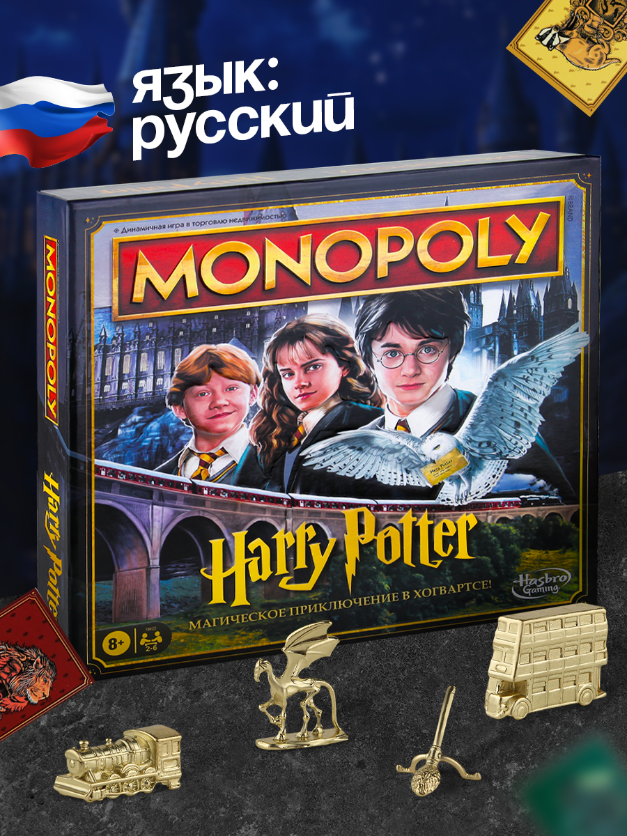 Настольная игра Hasbro Games монополия Гарри Поттер на русском языке - фото 2