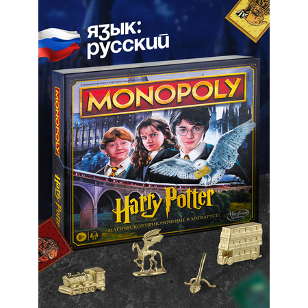 Настольная игра Hasbro Games Монополия Гарри Поттер