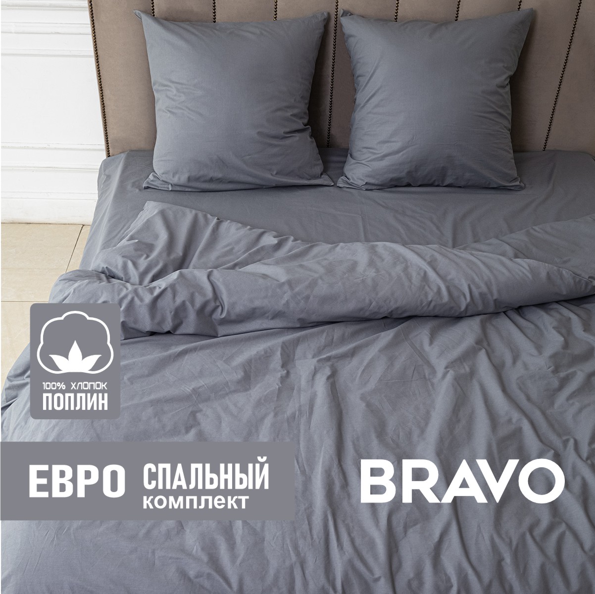 Комплект постельного белья BRAVO евро - фото 1