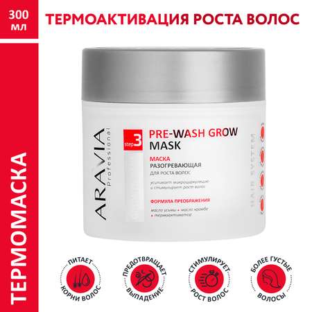 Маска ARAVIA Professional разогревающая для роста волос Pre-Wash Grow Mask 300 мл