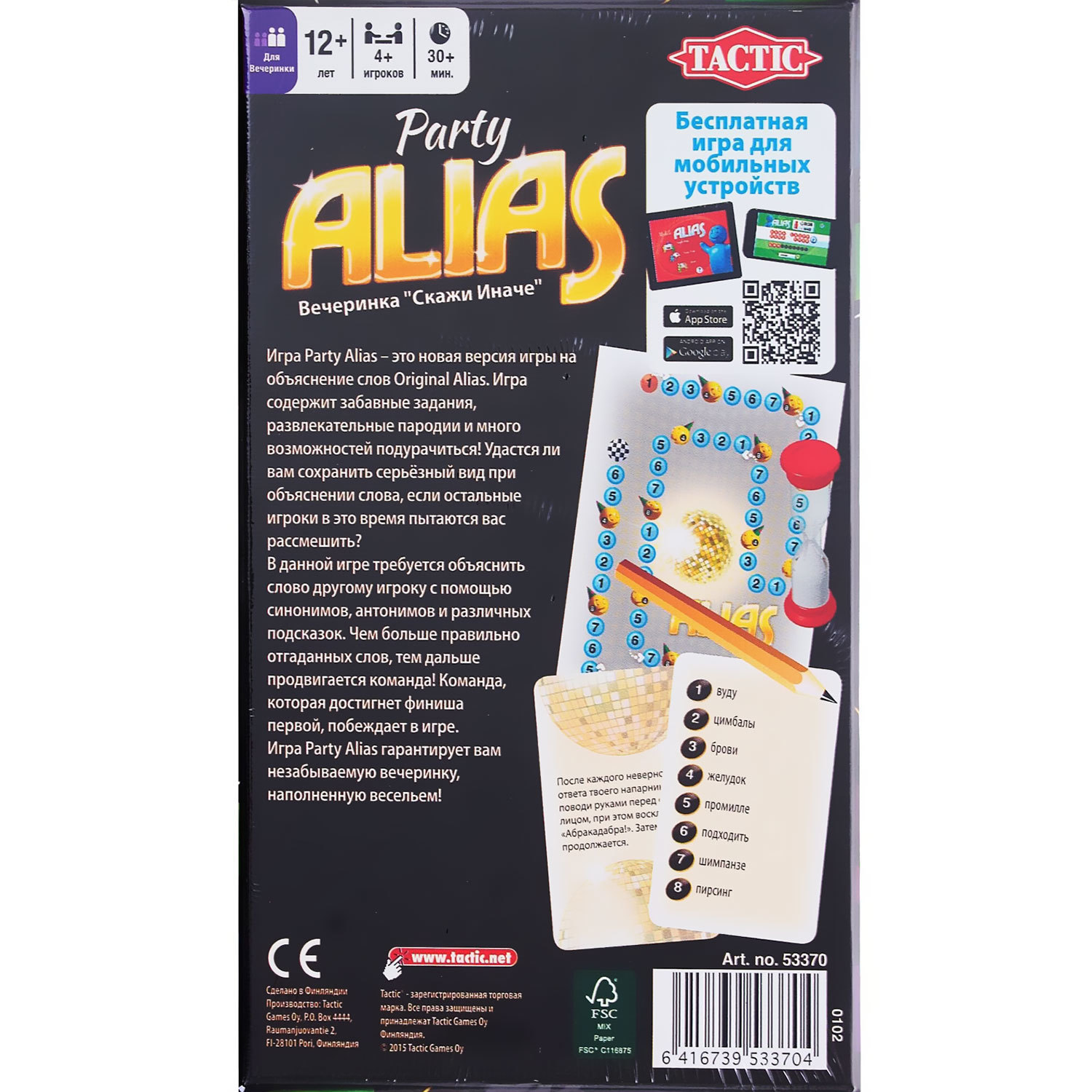 Настольная игра Tactic Games Alias Party (компактная версия) - фото 8