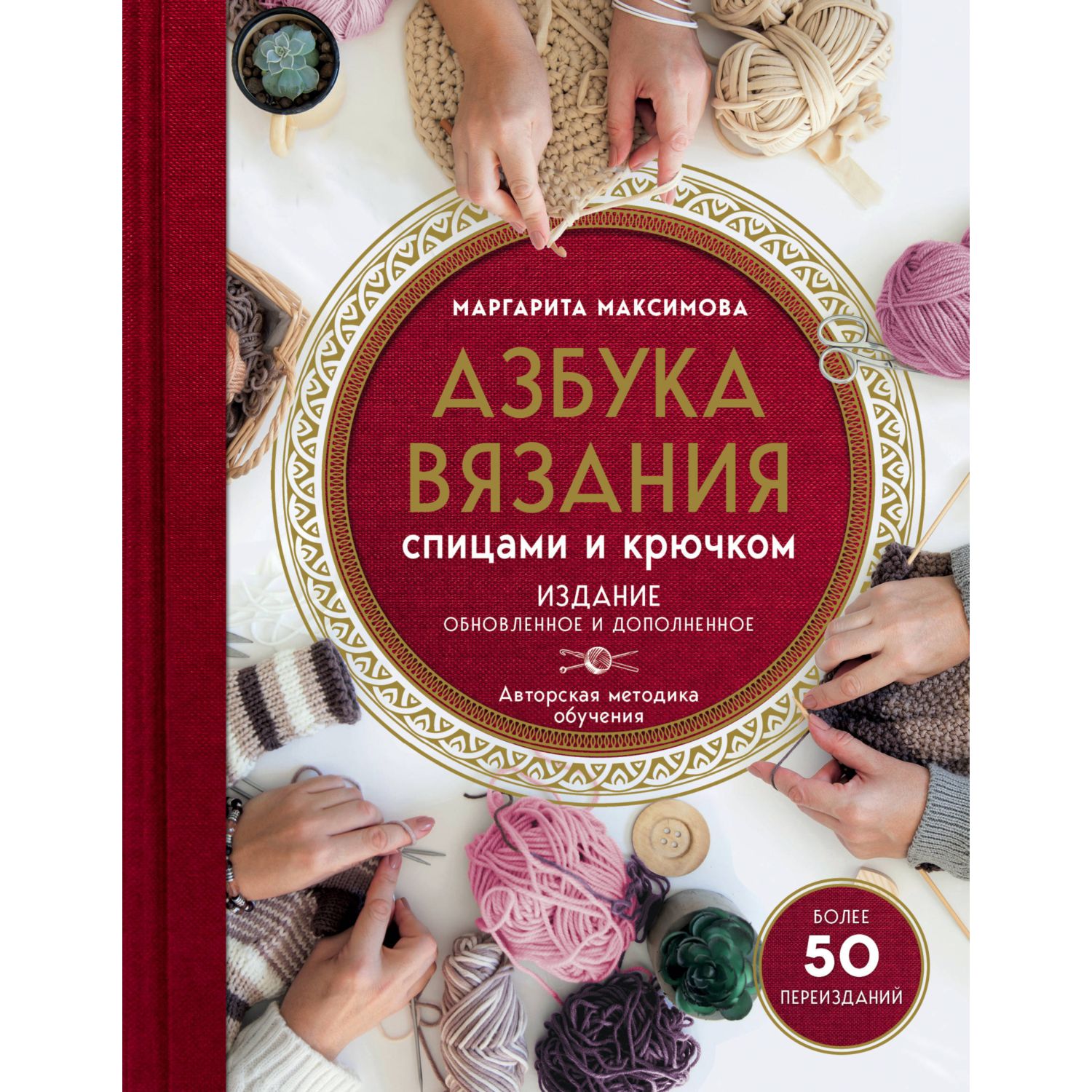 Книга ЭКСМО-ПРЕСС Азбука вязания Издание обновленное и дополненное - фото 3