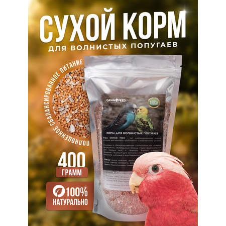 Корм GRANOFEED для волнистых попугаев 400 г