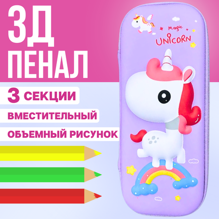 Пенал школьный CANBI с 3д эффектом