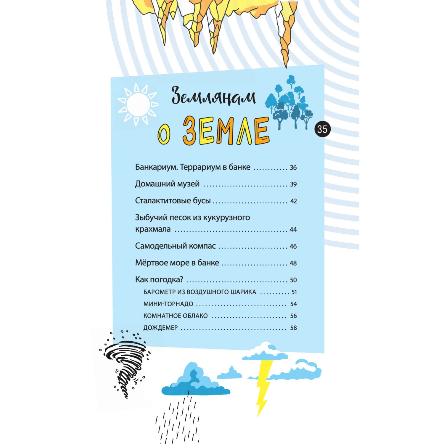 Книга Эксмо Книга опытов для детей. Волшебство в стеклянной банке - фото 3