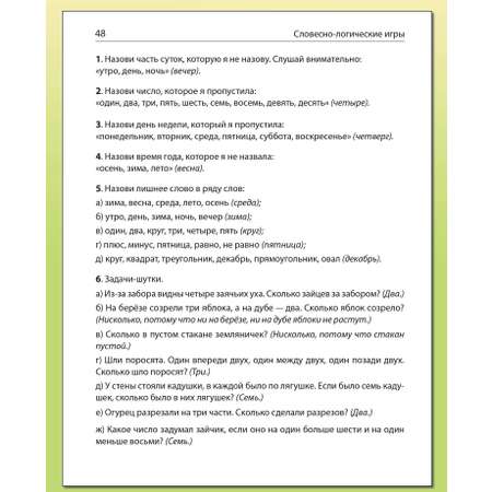 Учебник ТЦ Сфера для детей 4-7 лет