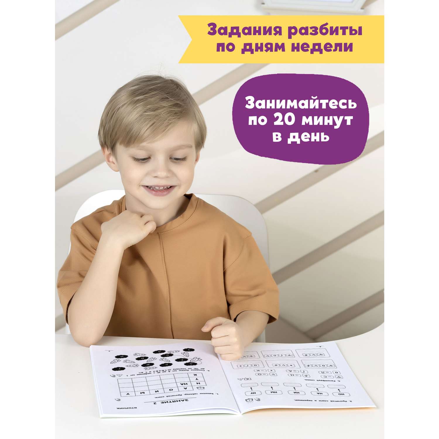 Книга ТД Феникс НейроЧтение. Тренажер для автоматизации навыка чтения для детей 6-8 лет - фото 4