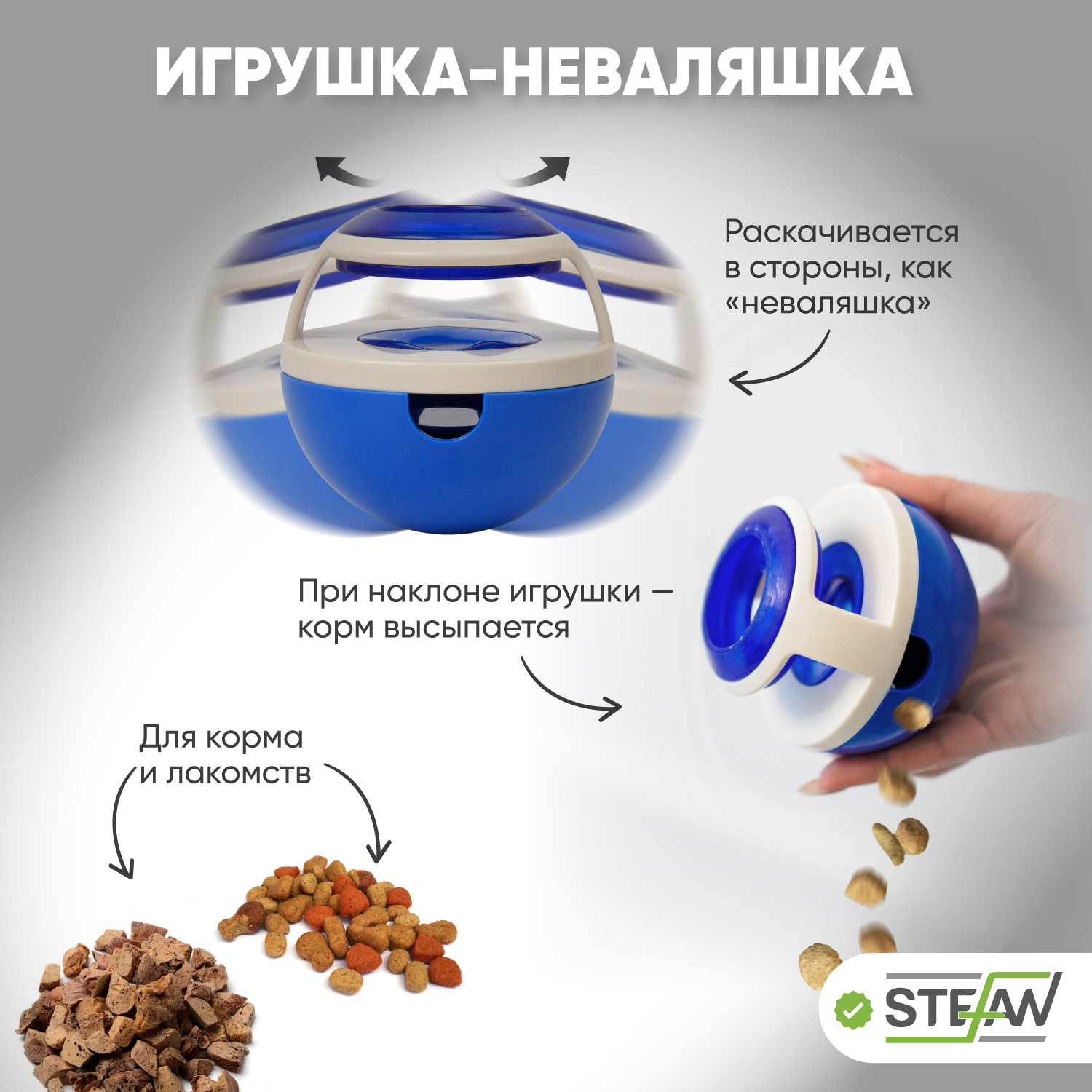 Игрушка для животных Stefan Интерактивная Неваляшка для медленного поедания  корма купить по цене 532 ₽ с доставкой в Москве и России, отзывы, фото