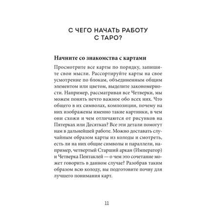 Книга Эксмо Расклады Таро Более 130 раскладов для самых важных вопросов