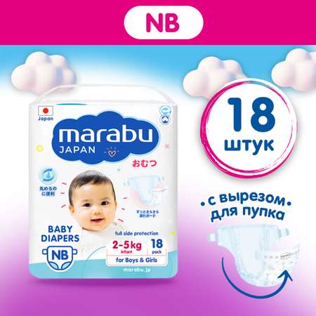 Подгузники на липучках MARABU размер NB 2-5 кг 18 шт