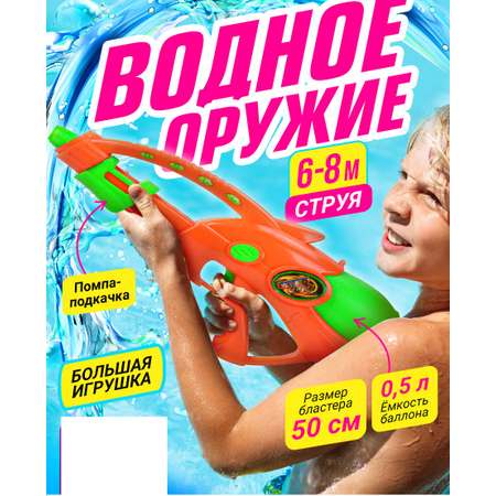Бластер водный Bebelot Плазма-луч