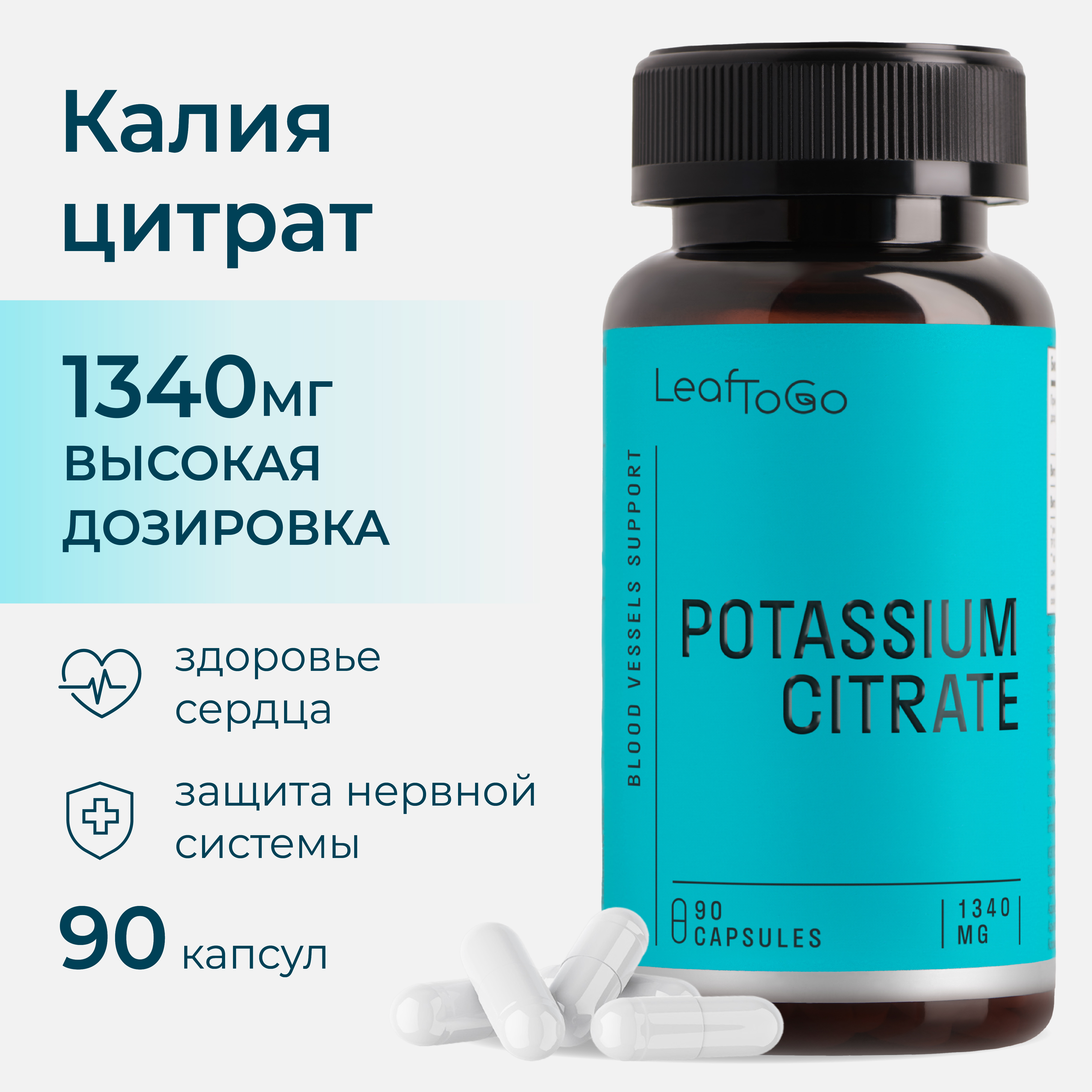 Калий цитрат LeafToGo LEAFTOGO Potassium citrate, 90 капсул - фото 1