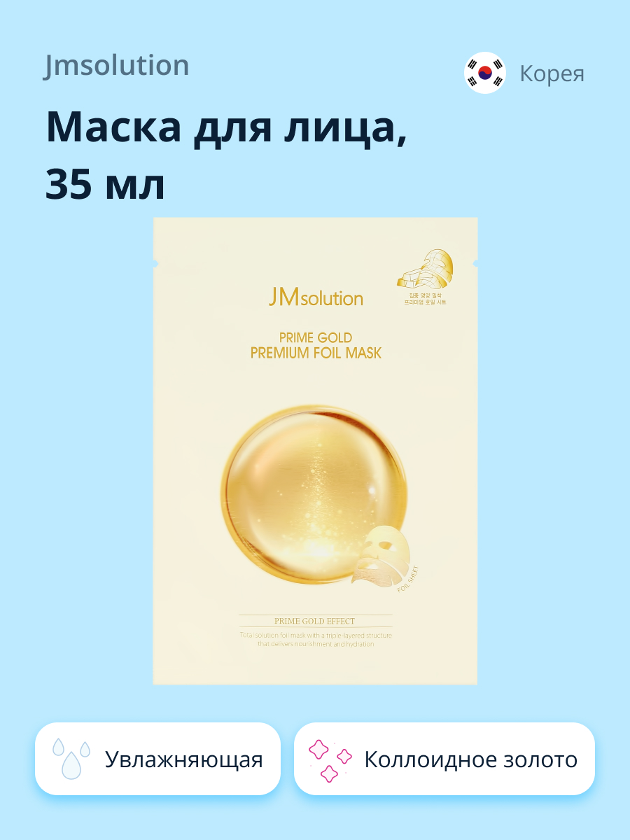 Маска тканевая JMsolution Prime с коллоидным золотом увлажняющая 35 мл - фото 1