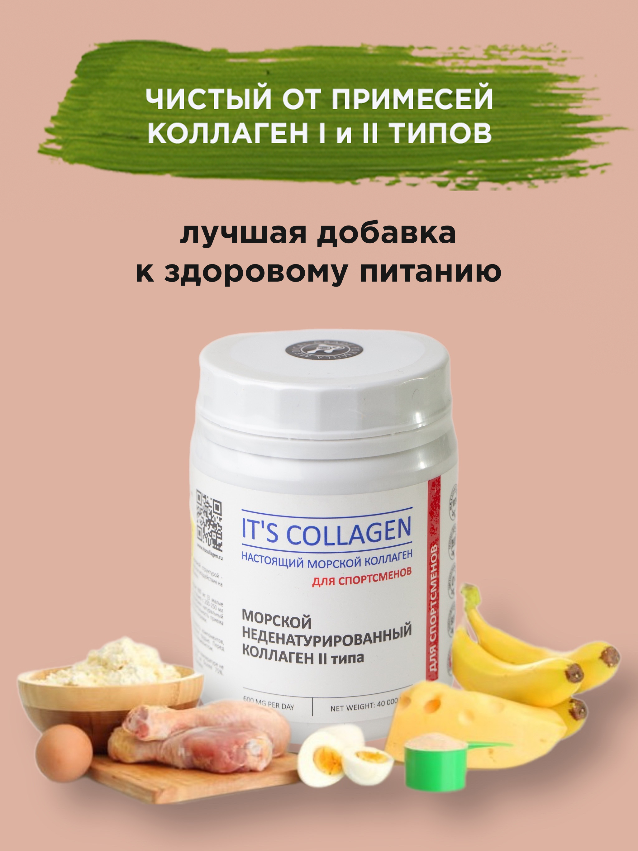 Морской коллаген 2 типа ITS COLLAGEN для спортсменов - фото 9