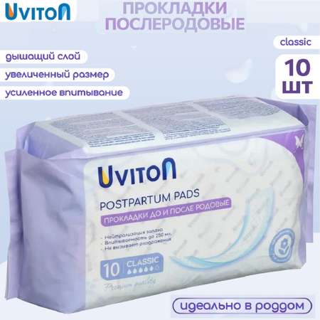 Прокладки Uviton послеродовые Classic арт.0301