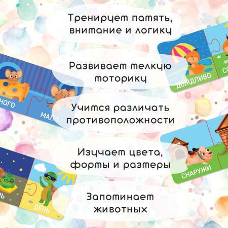 Пазлы половинки El BascoKids для малышей Противоположности 24 элемента