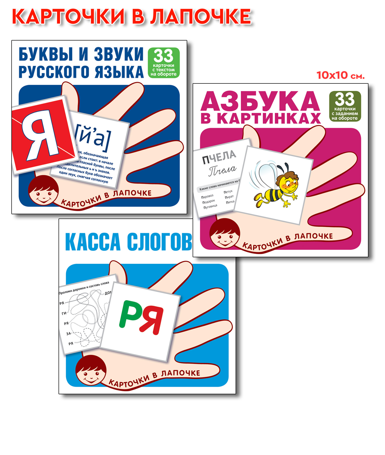 Набор карточек ТЦ Сфера Карточки в лапочке. Учим буквы и звуки русского  языка