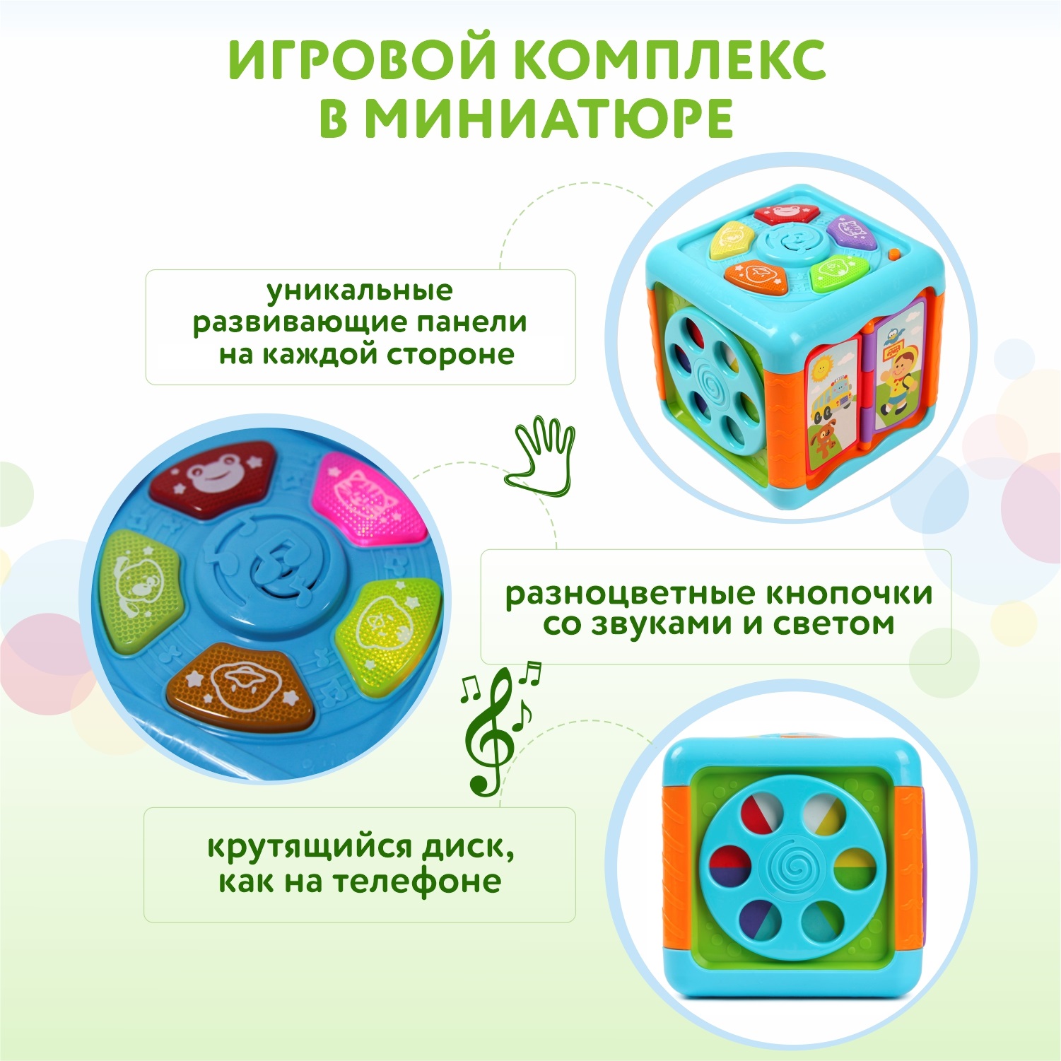 Игрушка BabyGo Кубик интерактивный