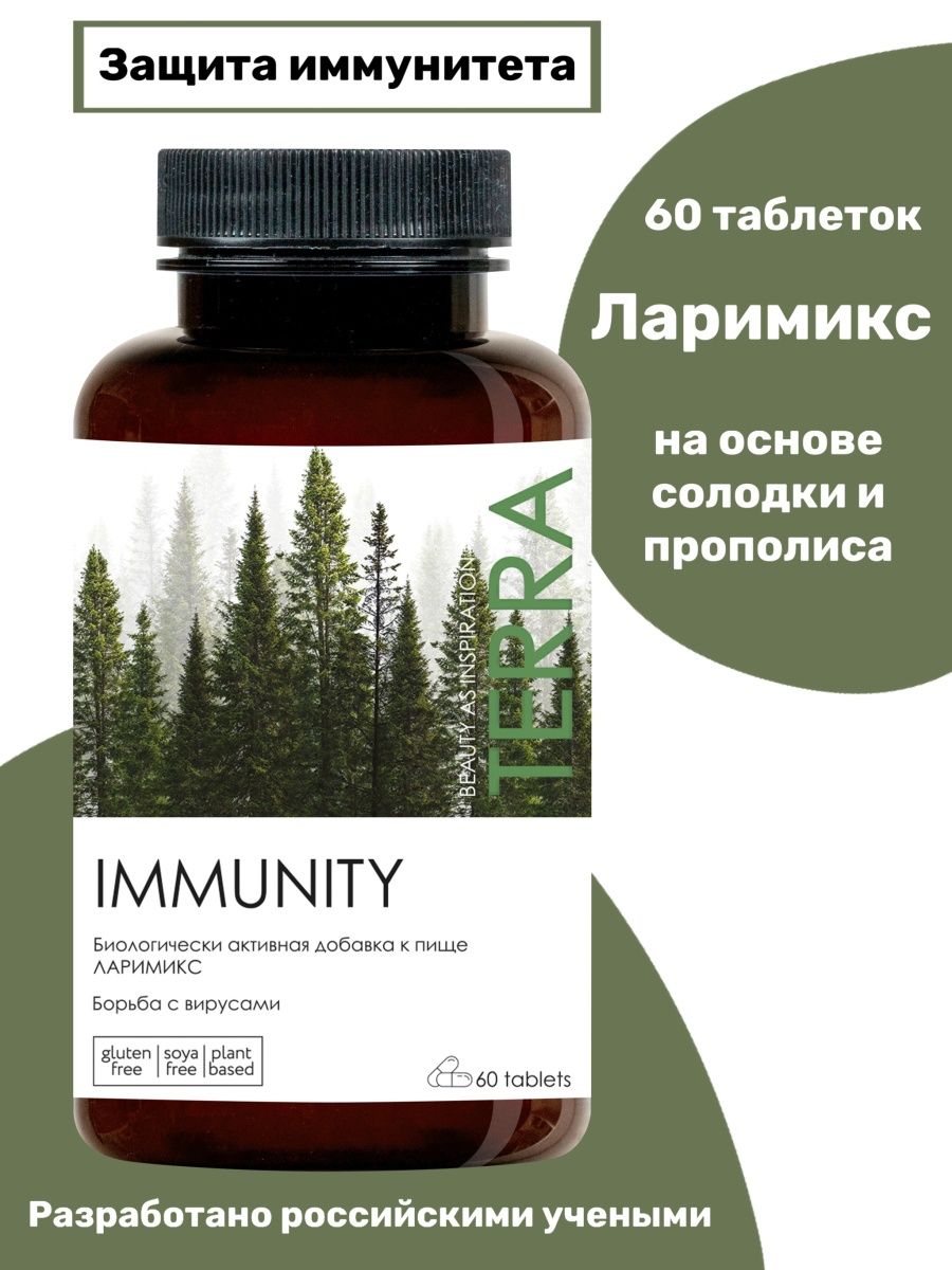 Комплекс TERRA для защиты иммунитета Immunity Ларимикс 60 таблеток - фото 1