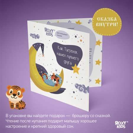 Круг для купания ROXY-KIDS надувной на шею для новорожденных и малышей Tiger Moon