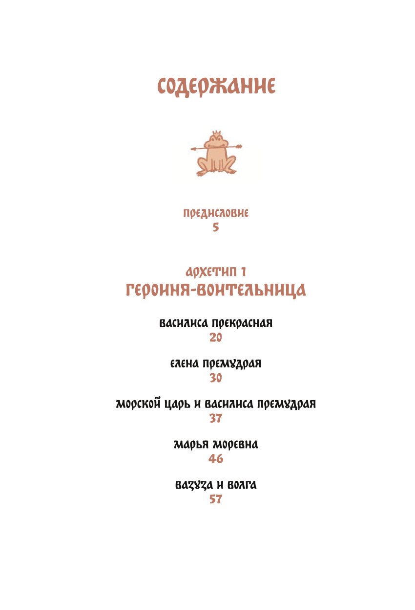 Книга ЭКСМО-ПРЕСС Русские народные сказки с женскими архетипами Баба яга  Марья Моревна Василиса Премудрая