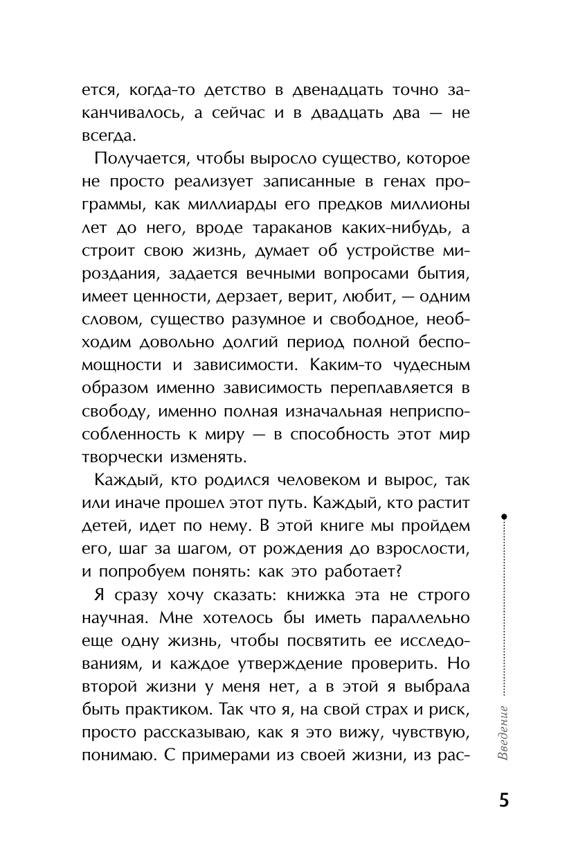 Книга АСТ Тайная опора: привязанность в жизни ребенка - фото 7