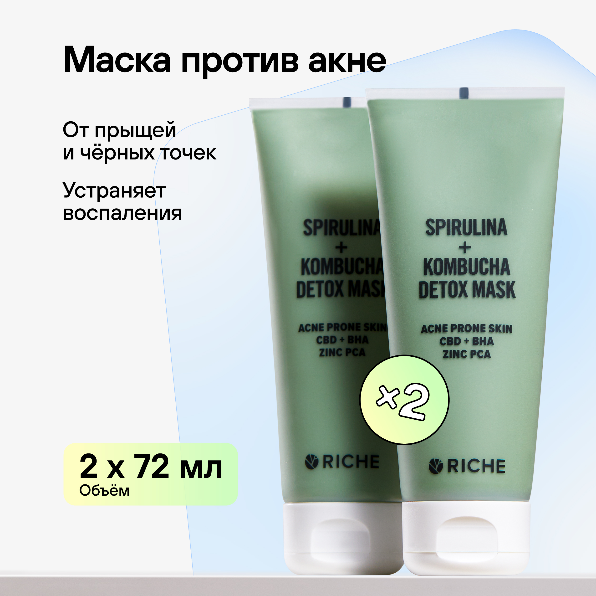 Детокс-маска для лица RICHE Шпинат + Спирулина купить по цене 529 ₽ в  интернет-магазине Детский мир